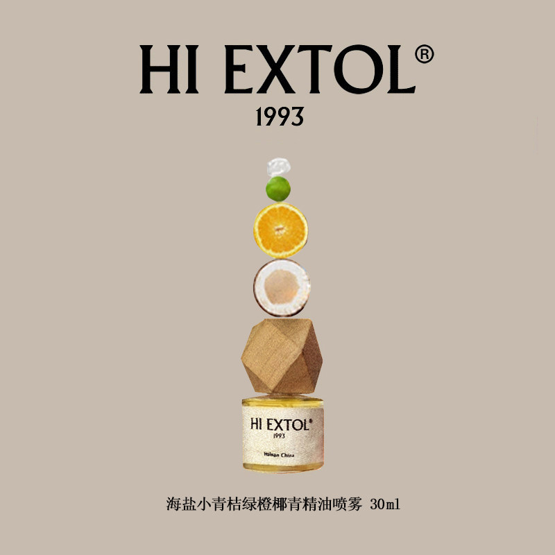 HI EXTOL海斯汀梦工岛 海盐小青桔绿橙椰青精油喷雾 30ml  手提网,洗护清洁剂/卫生巾/纸/香薰,香薰挥发液,淘宝优惠券,粉丝福利购,淘宝优惠卷