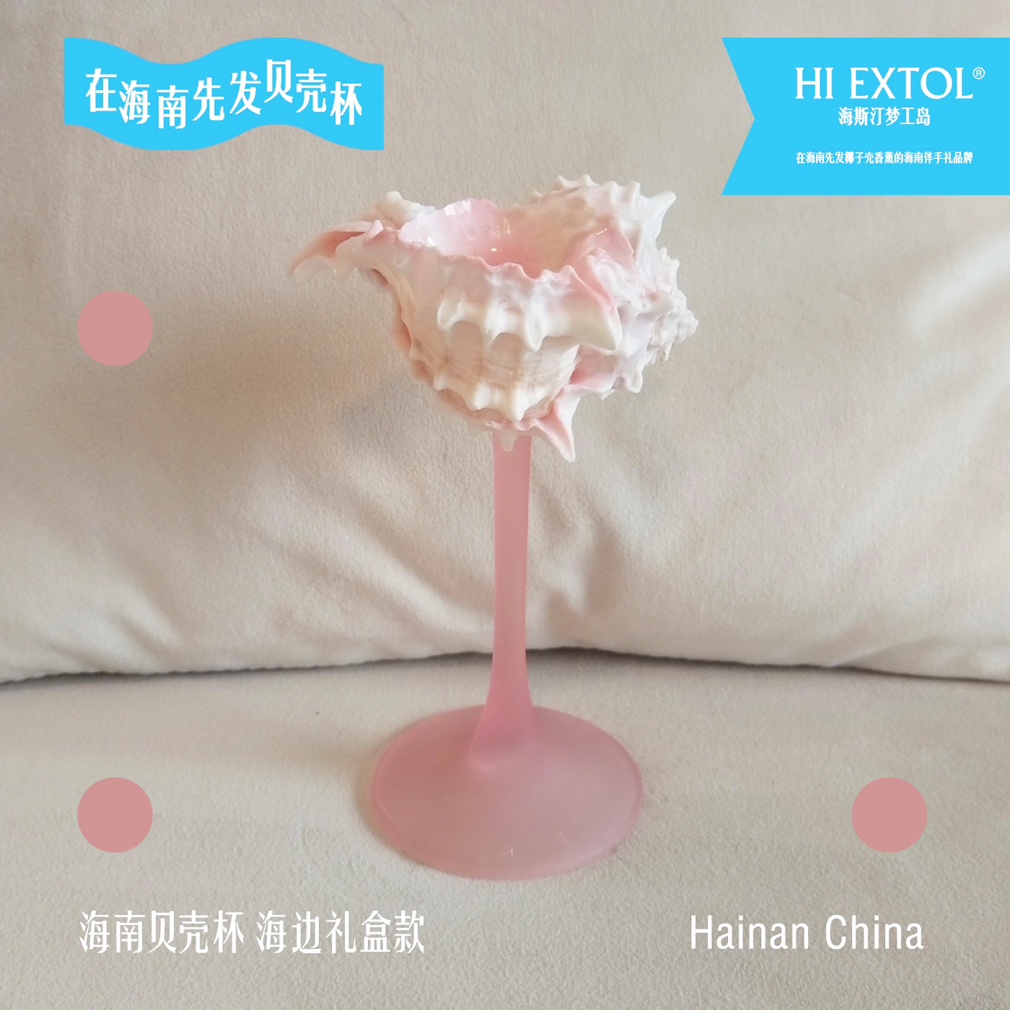 HI EXTOL海斯汀梦工岛 海南天然海螺贝壳杯高脚小众茶水酒杯礼盒,餐饮具,异形/个性酒杯,淘宝优惠券,粉丝福利购,淘宝优惠卷