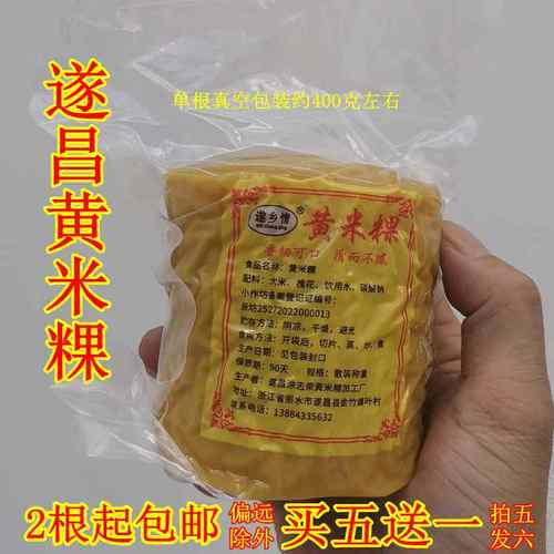 买五送一灰汁年糕遂昌黄米果好吃