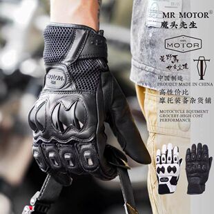 MR MOTOR赛车手套魔头先生夏季透气通风防摔摩托车骑士手套男女