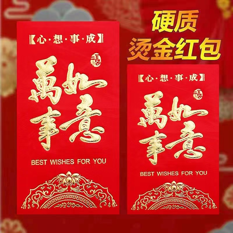 永吉大吉大利万事如意红包