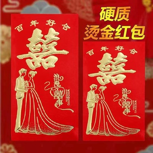 结婚红包封浪漫喜事个性创意万元改口婚礼大中小红包袋喜字利是封