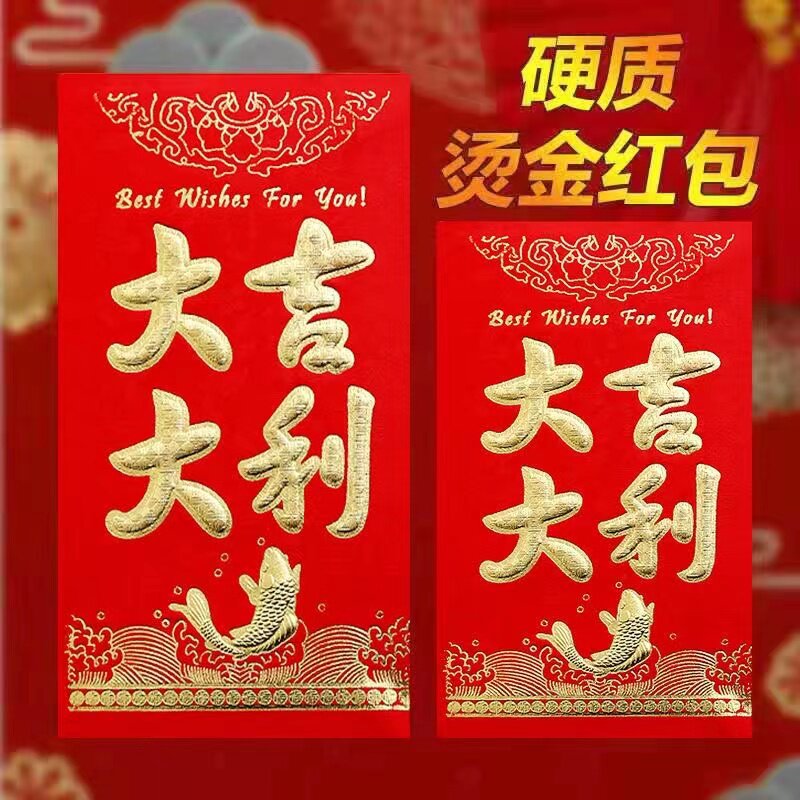 永吉大吉大利万事如意红包图片