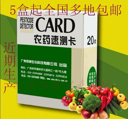 绿洲生化农药残留速测卡农药残留测试卡速测卡测速卡正品