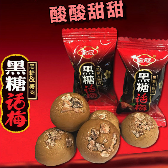 包邮正品正宗金冠黑糖话梅糖袋装468克约70颗零食结婚庆喜糖果