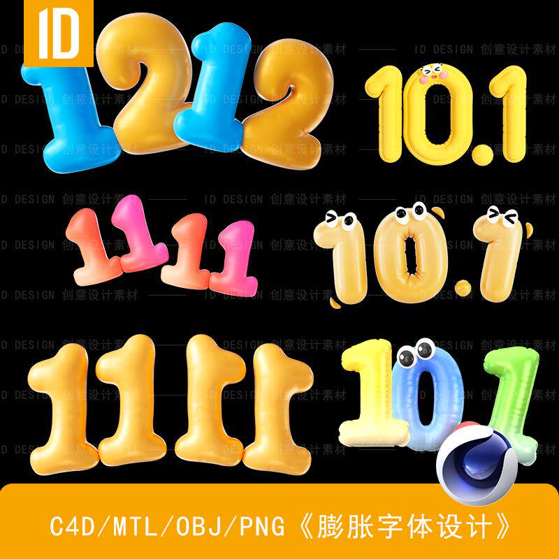 电商3D立体膨胀风字体双十一/双十二/国庆/520（含PNG格式）