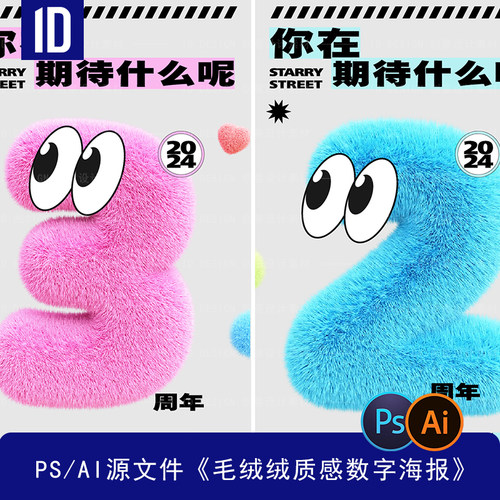 《超新品》PS/AI毛绒风数字节日卡通果蔬场景海报