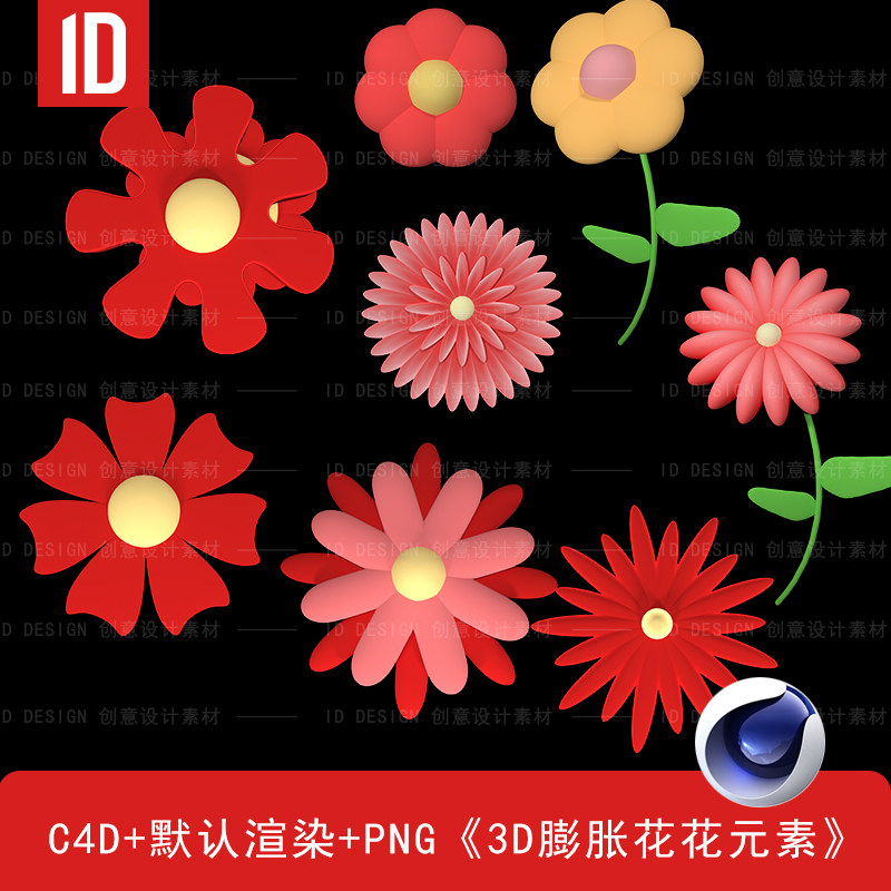花朵膨胀气球素材（C4D源文件+PNG格式）