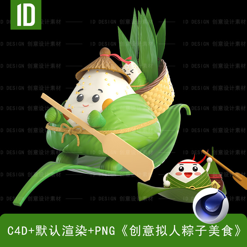 3d立体端午节古风创意粽子卡通拟人素材图源文件