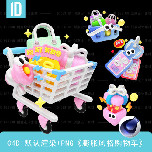 3D立体充气膨胀风格购物篮创意元素（C4D源文件+PNG格式）