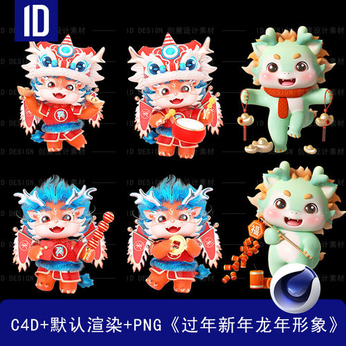 3D国潮风可爱卡通龙形象ip-C4D素材源文件50款（含PNG格式）