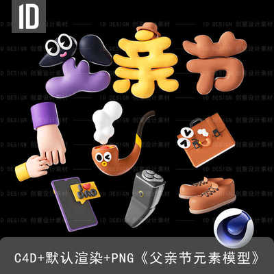 3D父亲节趣味膨胀英文dad装饰元素（含PNG格式）
