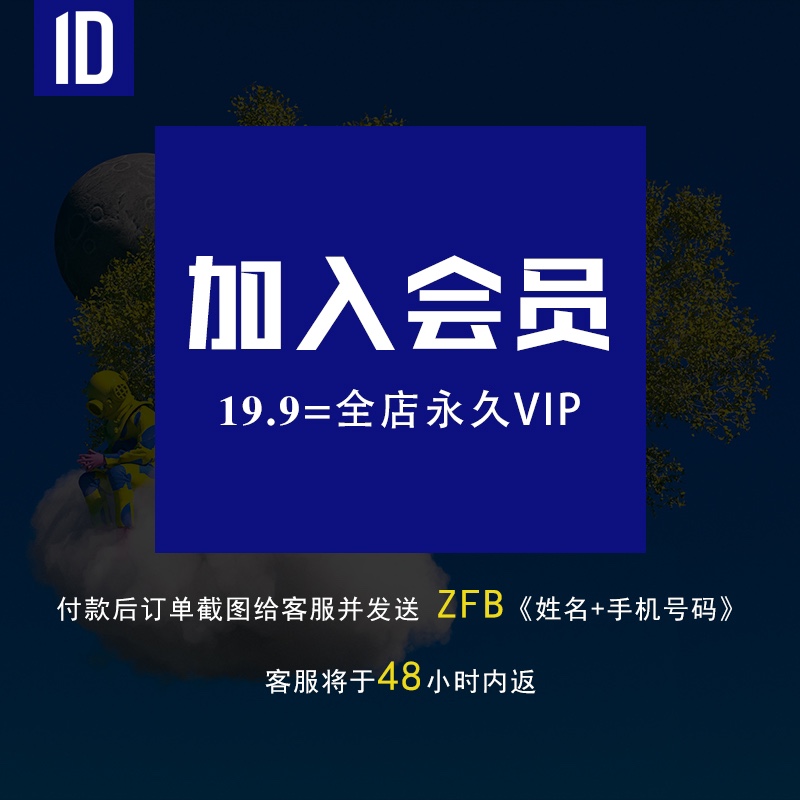 19.9元全店VIP素材会员-含后期更新部分【每日限制10款】 商务/设计服务 设计素材/源文件 原图主图