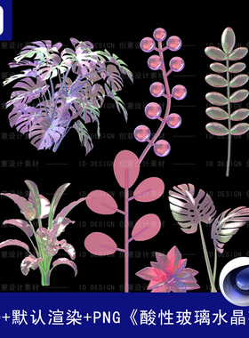 渲染C4D模型酸性绿色植物花叶子柿子菊花椰子树背景设计素材