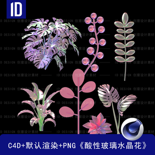 渲染C4D模型酸性绿色植物花叶子柿子菊花椰子树背景设计素材