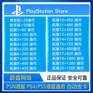 PSN港服点卡80 200 400 300 500 600 750 800 充值卡 PS4 PS5