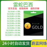 Бразильская служба Razer Gold Thunder Snake Brl Бразильская подарочная карта Recharge Card