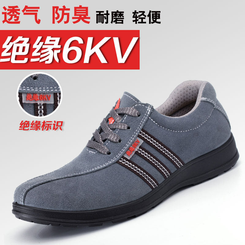 劳保鞋男士工地四季透气防臭绝缘6KV轻便耐磨安全防护工作牛皮鞋