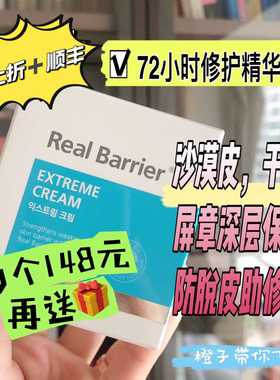 套盒 RealBarrier丽欧蓓莉72小时保湿面霜 密集修护敏感肌 沙漠干