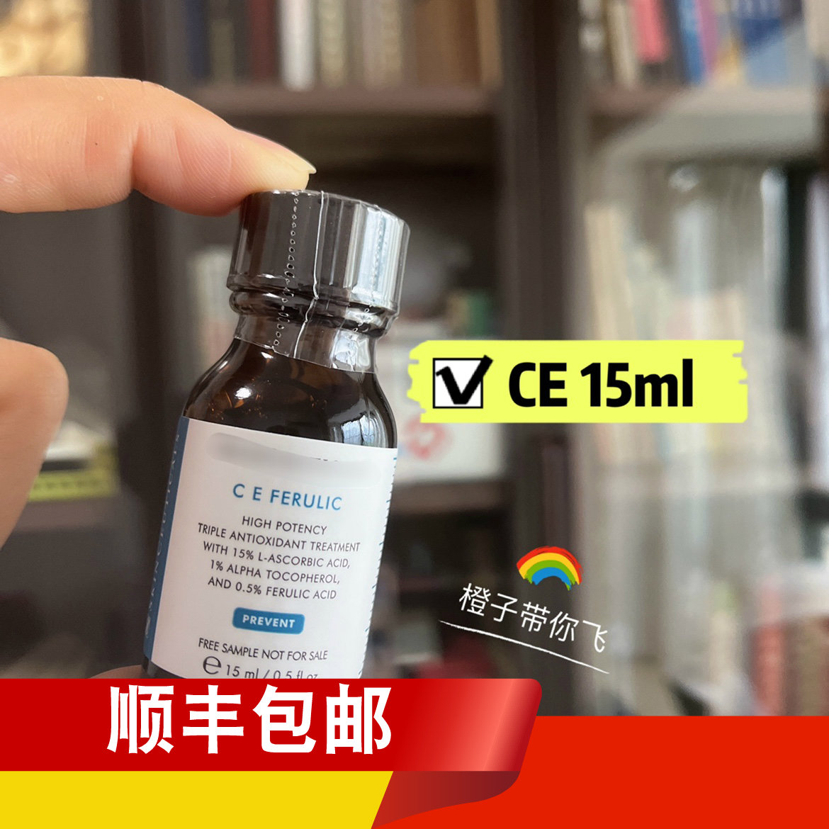保湿淡纹CE维生素修护精华液