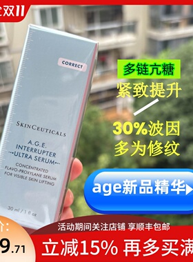 新品修丽可AGE精华30%玻色因抗糖