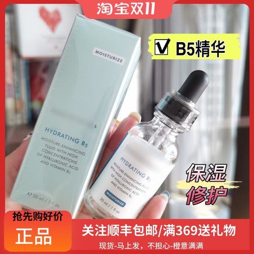 修丽可b5保湿精华滋养肌肤巨补水