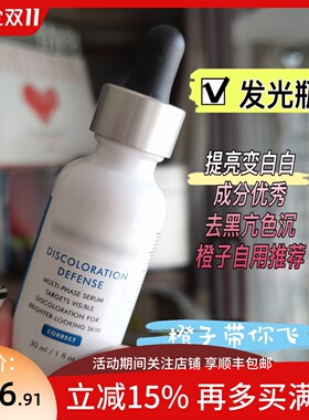 修丽可发光瓶臻白焕彩精华液