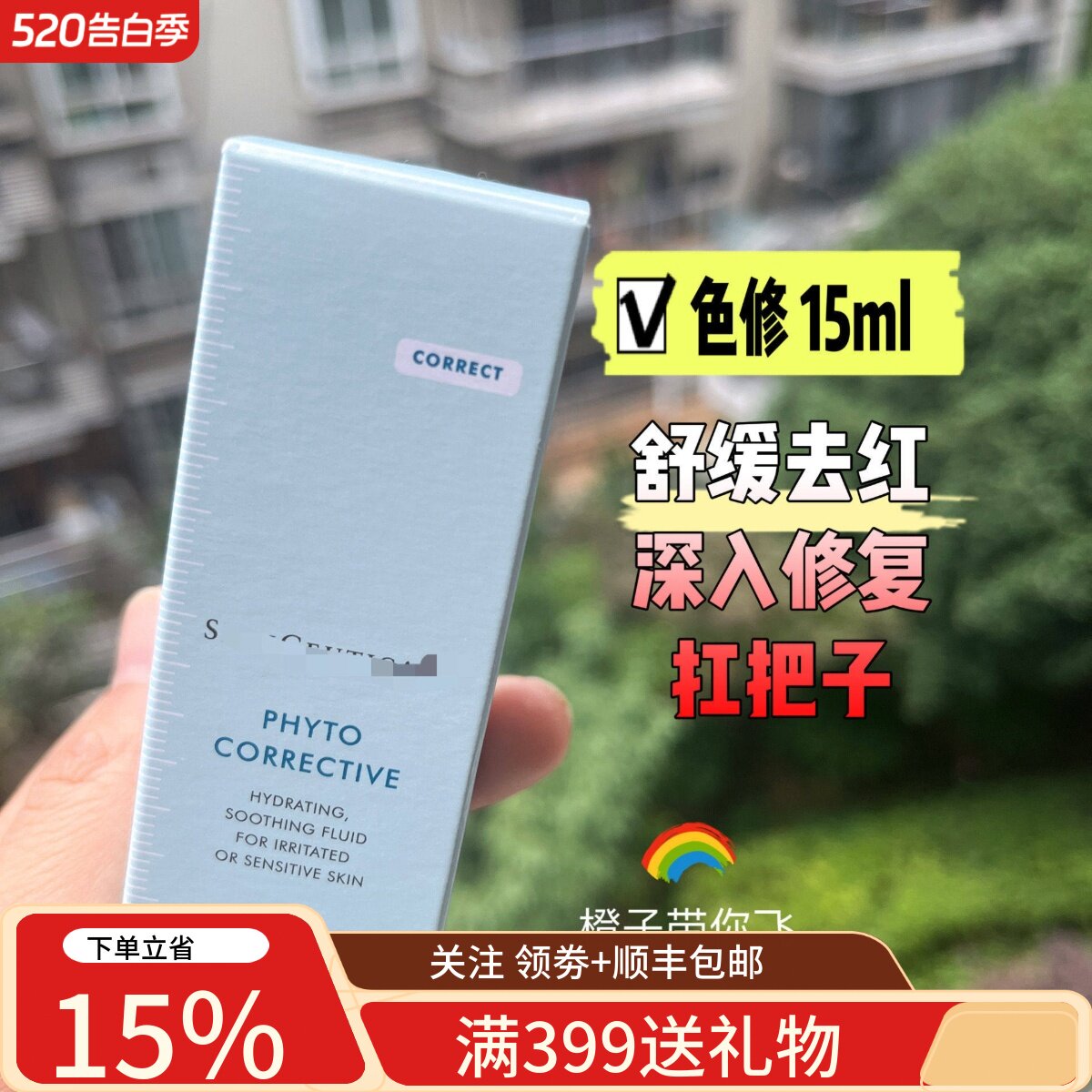 修丽可 色修精华15ml植萃亮妍精华露 改善泛红淡化祛痘印舒缓修护