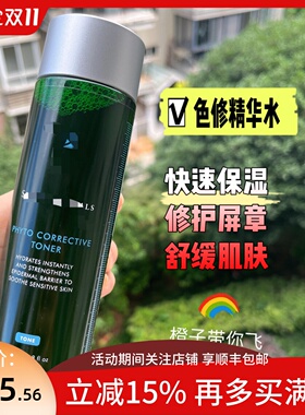 植萃色修精华水快速保湿屏障修护