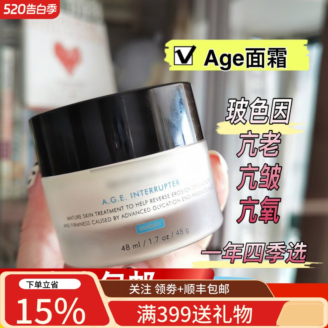 现货 新版 防伪国行 修丽可AGE抗糖化无龄面霜 紧致塑颜精华霜48
