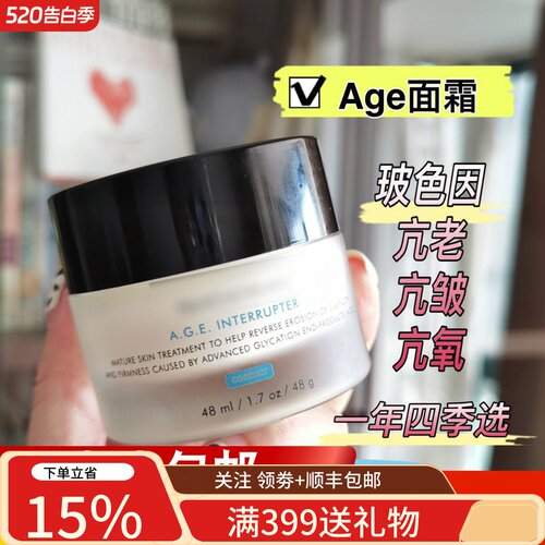 修丽可玻色因面霜紧致抗糖化修护
