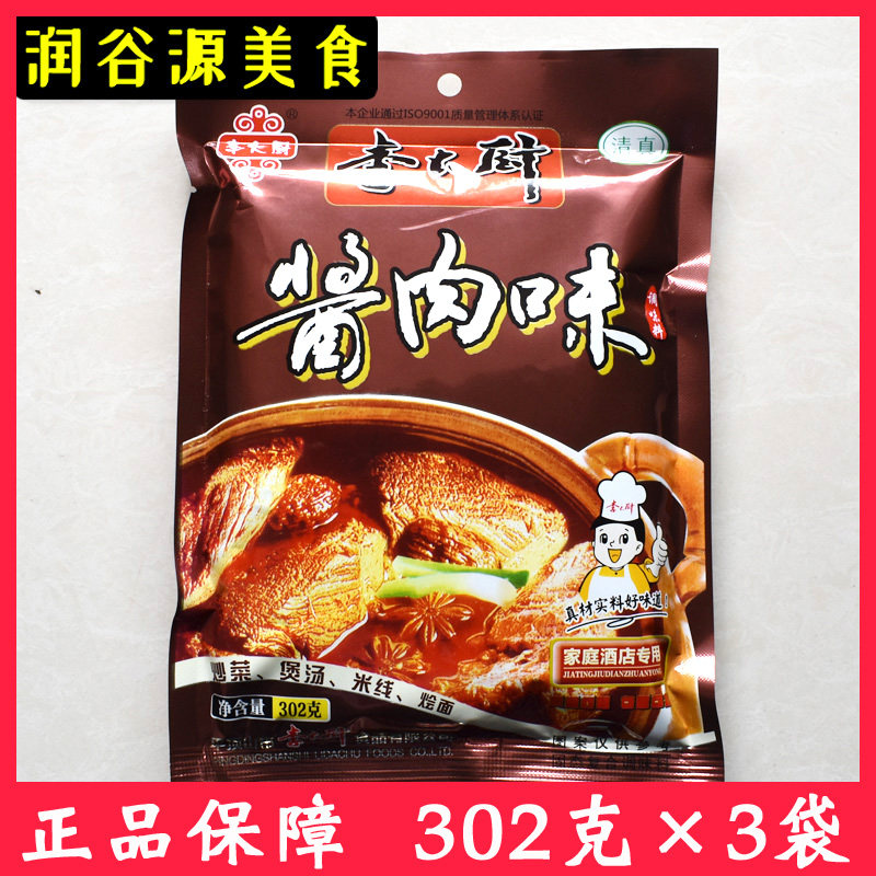 李大厨炒菜煲汤肉香调味料
