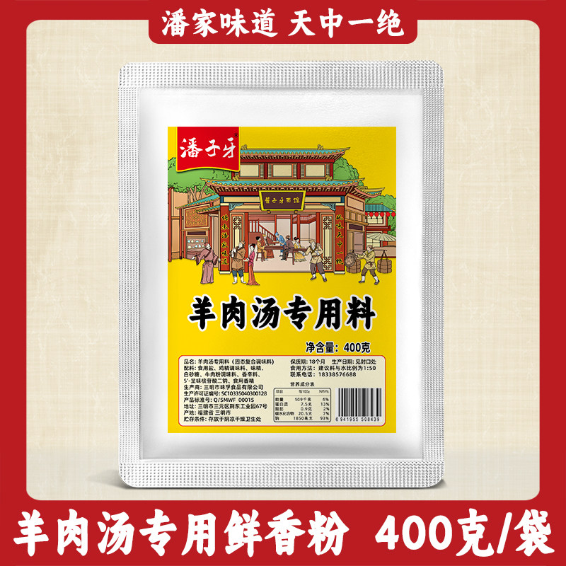 羊肉汤专用料400克/袋炖牛羊肉调味料包羊杂碗底汤料粉羊肉粉底料