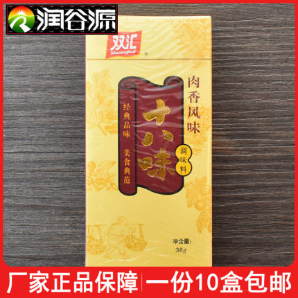 河南双汇十八味调味料38g*10盒肉香风味凉拌菜炒菜炖肉拌馅煲汤料