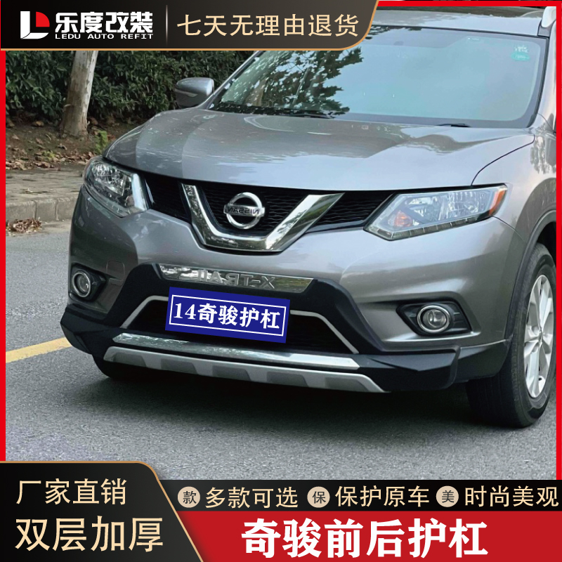 适用于14-21款新奇骏加厚护杠前后杠改装包围东风日产奇骏保险杠