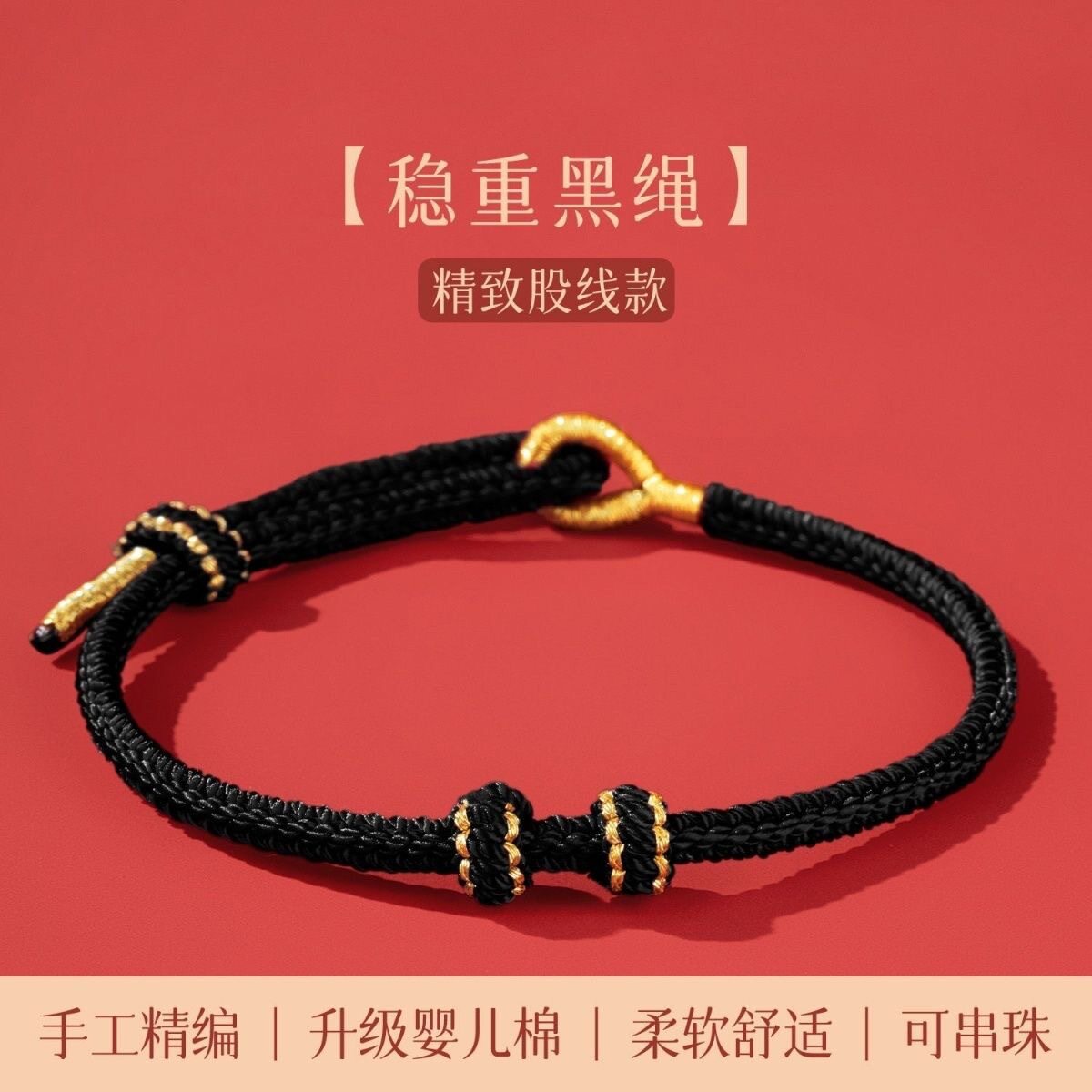 黑绳手链女手绳编织绳穿黄金转运珠diy串珠半成品红色本命年礼物