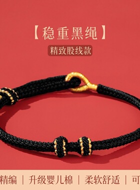 黑绳手链女手绳编织绳穿黄金转运珠diy串珠半成品红色本命年礼物