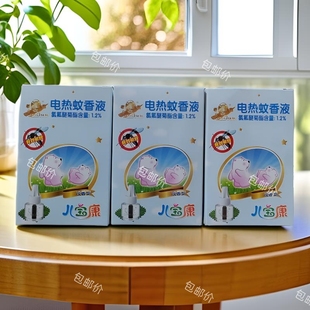 老君电热蚊香液儿宝康家用驱蚊防蚊蚊补充液体淡香无味插电式灭蚊