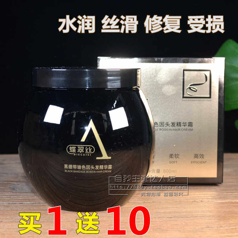 蝶翠丝黑绷带玻色因头发精华霜营养焗油烫染修护滋润柔顺护发免蒸