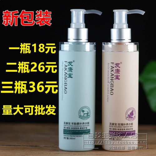 正品发康宝羊胎素玫瑰纯露保湿