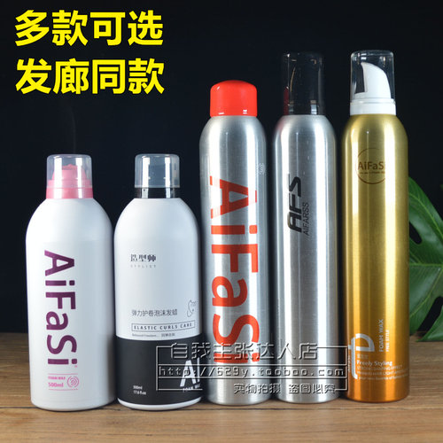 正品爱发丝泡沫发蜡弹力塑型动感弹力护卷随意造型定型保湿造型师