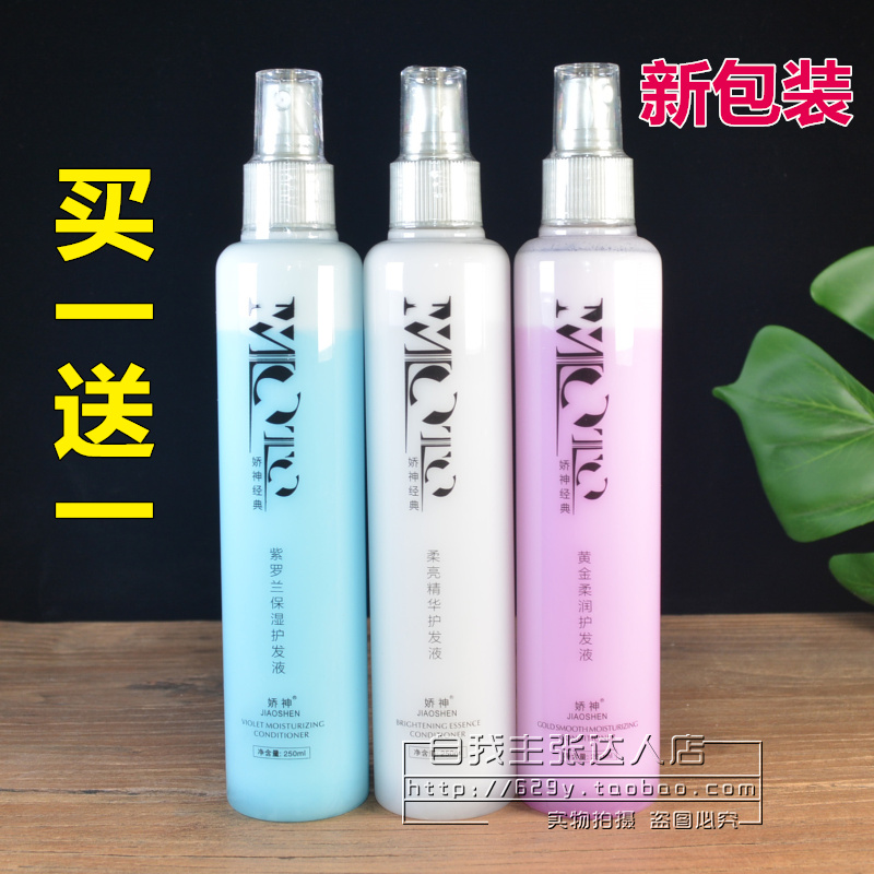 娇神紫罗兰柔顺修护液授权店