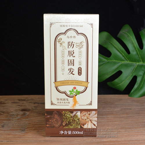 乌珍坊防脱固发洗发水养发护发柔顺深层清洁减少掉发含侧伯叶当归
