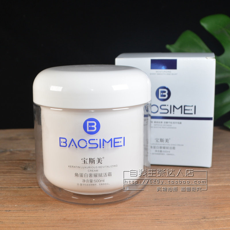 宝斯美角蛋白奢耀赋活霜发膜护发改善干枯毛躁补水丝滑柔顺护理,美发护发/假发,发膜/蒸汽发膜/焗油膏,淘宝优惠券,粉丝福利购,淘宝优惠卷