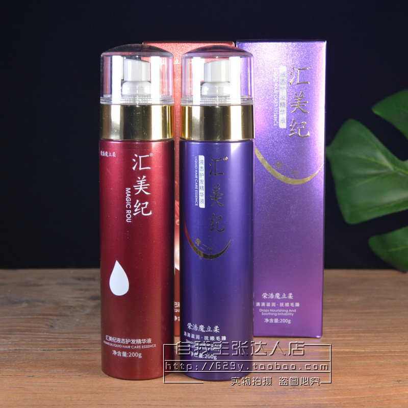 魔立柔汇美纪液态护理精华液免洗护发素快速防毛躁干枯喷雾魔力柔图片