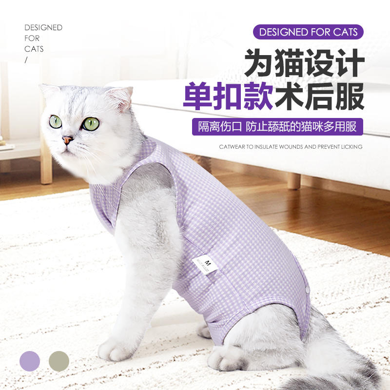2026年新款猫咪衣服宠物绝育服防掉毛单扣款猫咪断奶服术后术后服