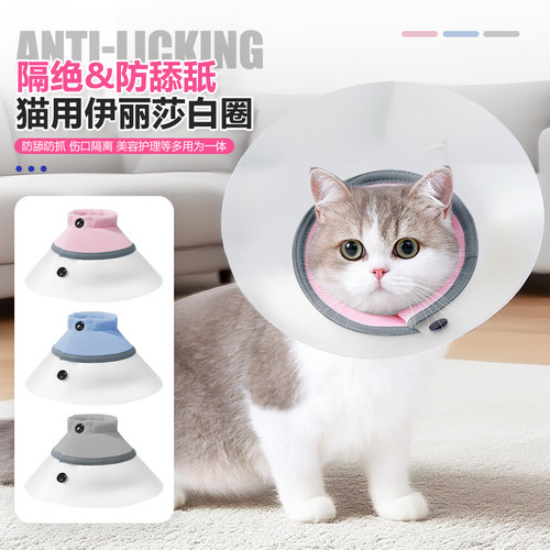 伊丽莎白圈猫咪不影响吃饭绝育术后宠物围脖防舔脖套可调节防挣脱