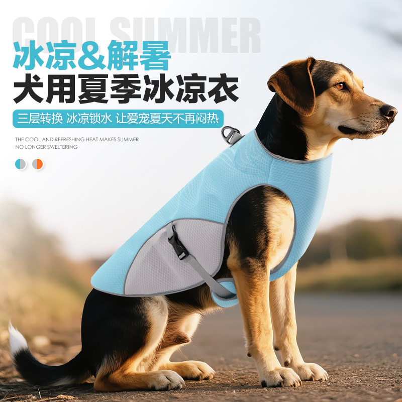 道顿凉感衣网孔外出牵引防晒降温
