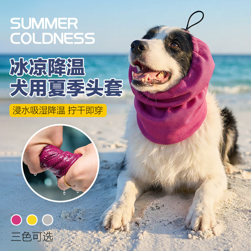 夏季狗安抚头套可调节冰凉降温头套长毛狗进食防脱落耳罩降温透气