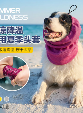 夏季狗狗安抚降温防脱透气耳罩